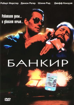  / The Banker (1989)