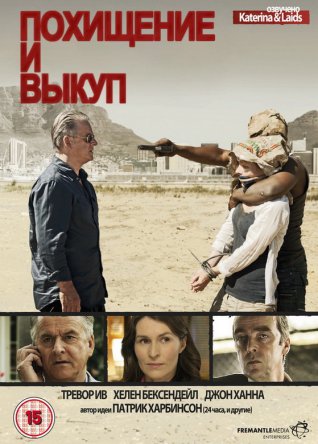    / Kidnap And Ransom ( 1-2) (2011-2012)