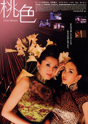 Разноцветные бутоны / Toh sik / Colour Blossoms (2004)