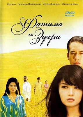Фатима и Зухра / Fotima va Zuxra (2005)