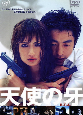   / The Battling Angel / Tenshi no kiba (2003)