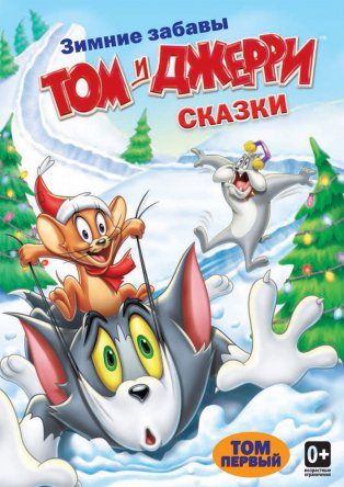   :  / Tom and Jerry Tales (2006)
