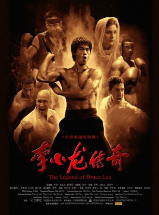     / Li Xiao Long chuan qi / The Legend of Bruce Lee (2010)