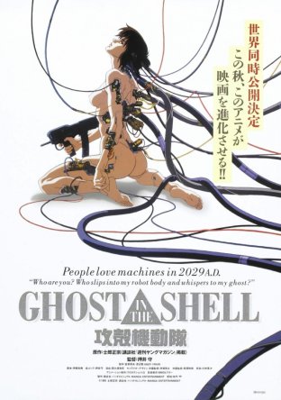    / Kokaku Kidotai / Ghost in the Shell (1995)
