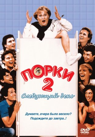  2:   / Porky's II: The Next Day (1983)