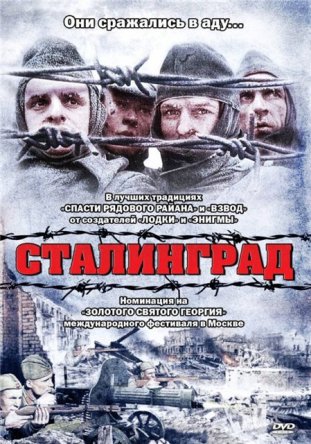  / Stalingrad (1993)