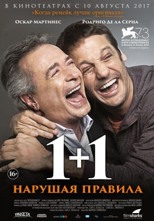 1+1.   / Inseparables (2016)