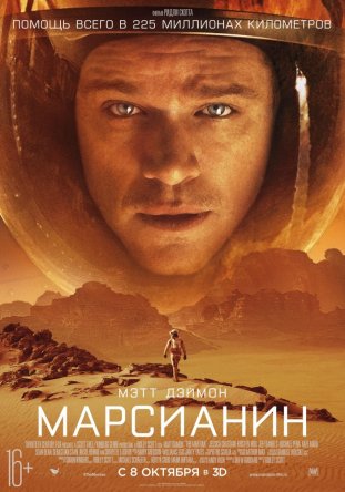  / The Martian (2015)