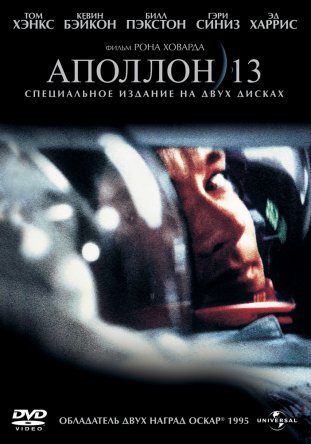  13 / Apollo 13 (1995)