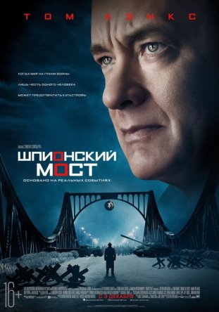   / Bridge of Spies (2015)