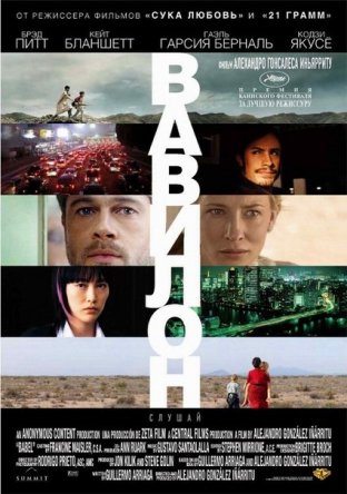  / Babel (2006)