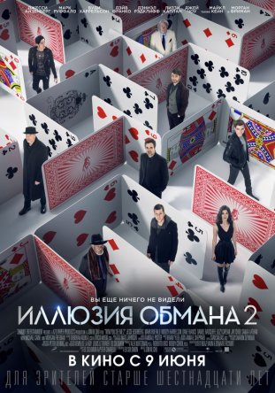   2 / Now You See Me 2 (2016)