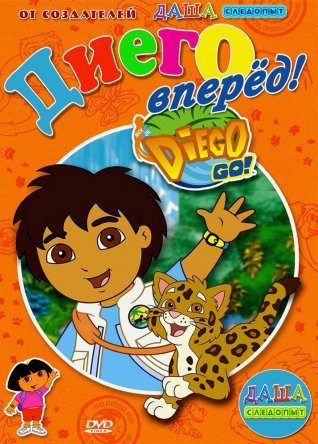 , ! ! / Go, Diego! Go! ( 1-7) (2005-2011)