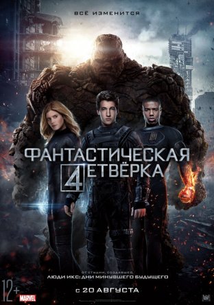   / Fantastic Four (2015)