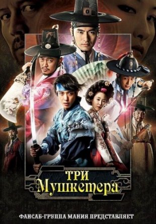   / The Three Musketeers ( 1) (2014)