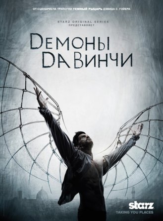    / Da Vinci's Demons ( 1-3) (2013-2014)