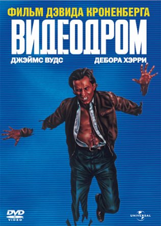  / Videodrome (1982)