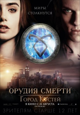  :   / The Mortal Instruments: City of Bones (2013)
