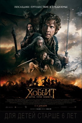 :    / The Hobbit: The Battle of the Five Armies (2014)