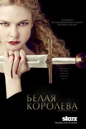   / The White Queen ( 1) (2013)
