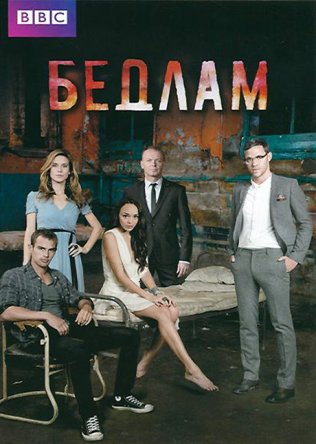  / Bedlam ( 1-2) (2011-2012)