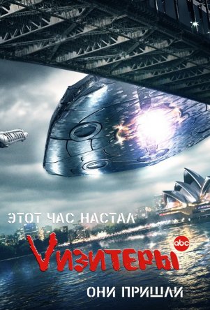  / V (Visitors) ( 1-2) (2009-2011)