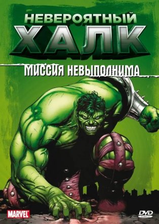   / The Incredible Hulk ( 1-2) (19961998)