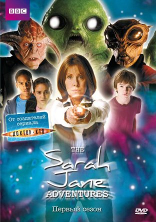    / The Sarah Jane Adventures ( 1-5) (20072011)