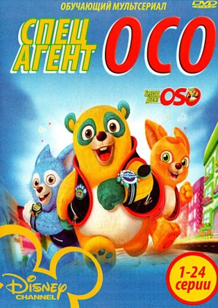    / Special Agent Oso ( 1-2) (20092012)