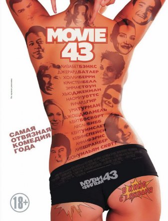  43 / Movie 43 (2013)
