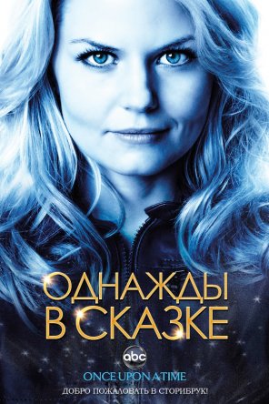    / Once upon a time ( 1-5) (2011-2016)