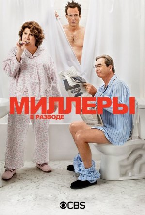    / The Millers ( 1) (2013-2014)