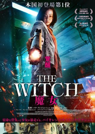  / Witch / Manyeo (2018)