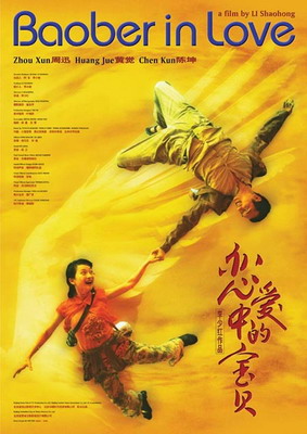    / Lian ai zhong de Bao Bei (2004)