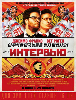  / The Interview (2014)