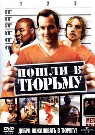    / Let's Go to Prison (2006)