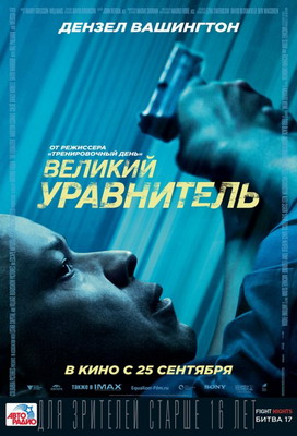   / The Equalizer (2014)