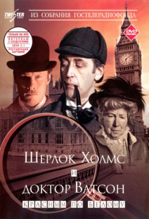 Приключения Шерлока Холмса и доктора Ватсона: Сокровища Агры 2 - Серия 9