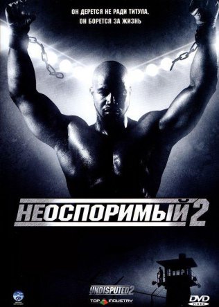  2 / Undisputed II: Last Man Standing (2006)