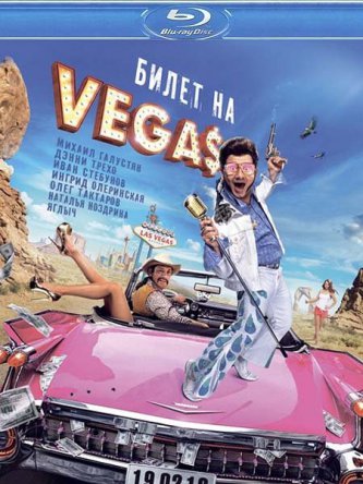   Vegas (2012)
