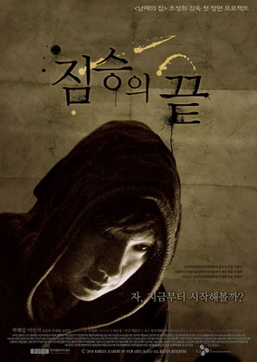   / Jimseung ui kkut / End Of Animal (2010)