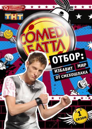 Comedy  ( 1-6) (2010-2015)