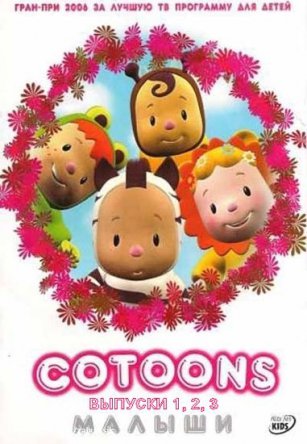  / Cotoons (2006)