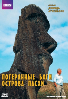 BBC:     / The Lost Gods of Easter Island (2000)