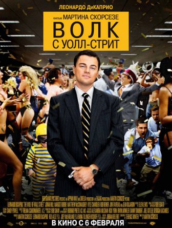   - / The Wolf of Wall Street (2014)