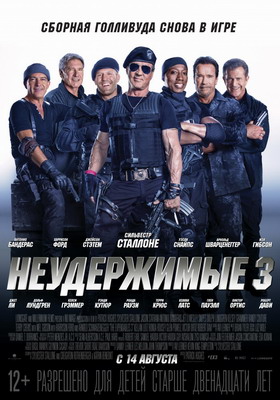  3 / The Expendables 3 (2014)