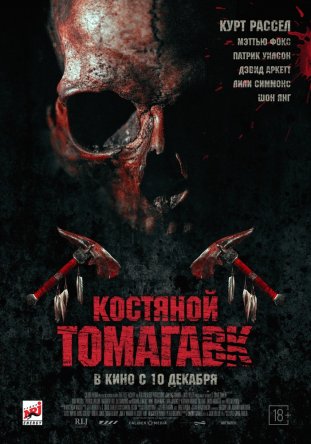   / Bone Tomahawk (2015)