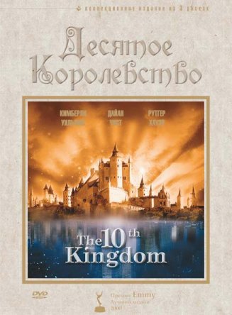   / The 10th Kingdom ( 1) (1999)