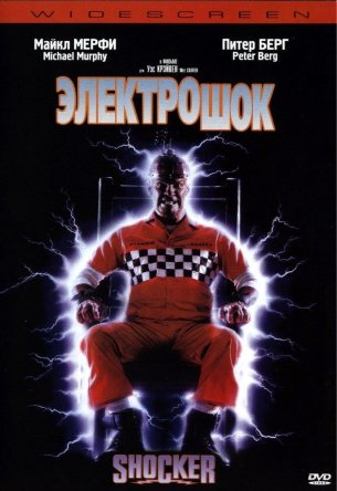  / Shocker (1989)