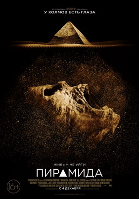  / The Pyramid (2014)